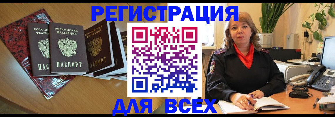 временная регистрация для всех в Агиделе
